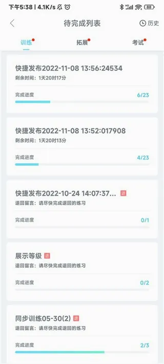 翼课网学生端