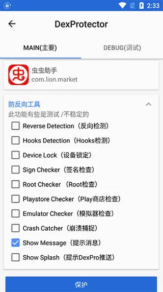 混淆加密(安卓加密工具) 混淆加密(安卓加密工具)