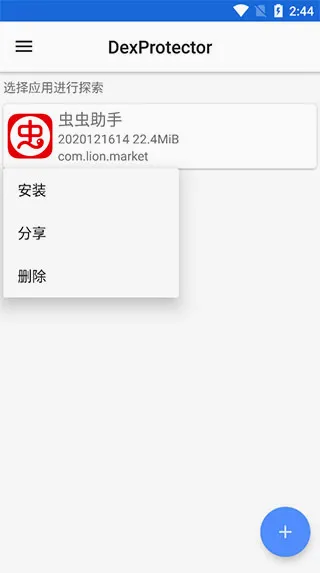 混淆加密(安卓加密工具) 混淆加密(安卓加密工具)