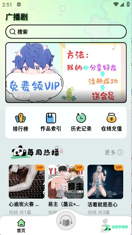 听番FM(广播剧收听软件) 听番FM(广播剧收听软件)