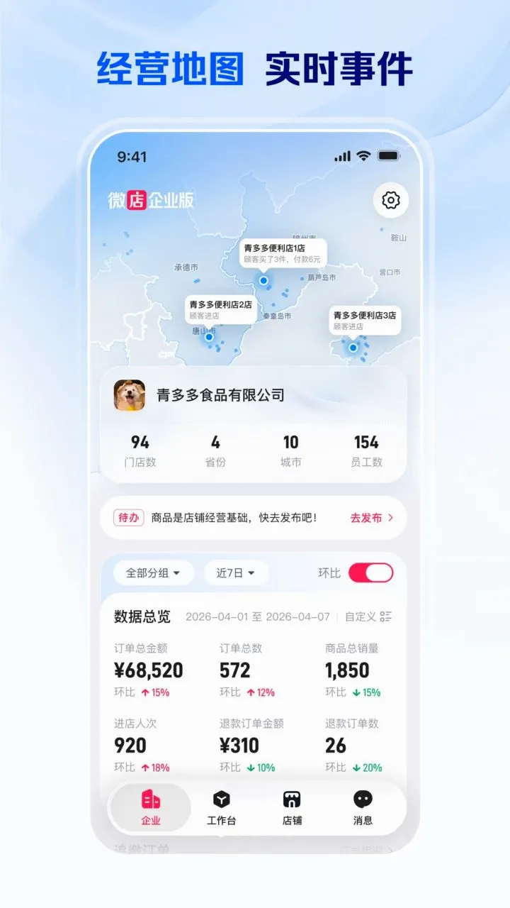 ΢����ҵ��2026�ٷ����°汾v1.0.20.4 �ֻ����ͼ