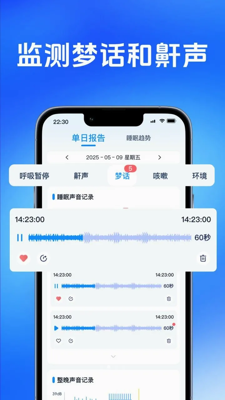 AI˯�߼��(˯�߸���ϵͳ)v1.1.0 �ֻ����ͼ