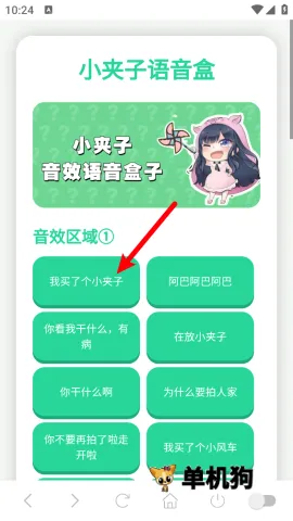 小夹子语音盒(夹子音娱乐工具) 小夹子语音盒(夹子音娱乐工具)