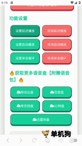 森下下士语音盒(语音包软件) 森下下士语音盒(语音包软件)