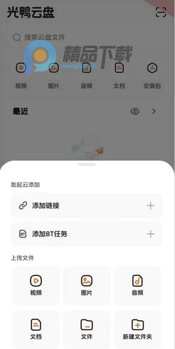 光鸭云盘(高速云盘工具) 光鸭云盘(高速云盘工具)
