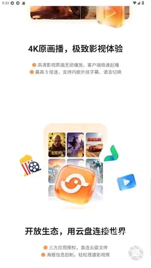 光鸭云盘(高速云盘工具) 光鸭云盘(高速云盘工具)
