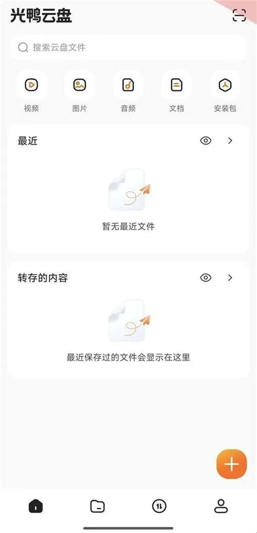 光鸭云盘(高速云盘工具) 光鸭云盘(高速云盘工具)
