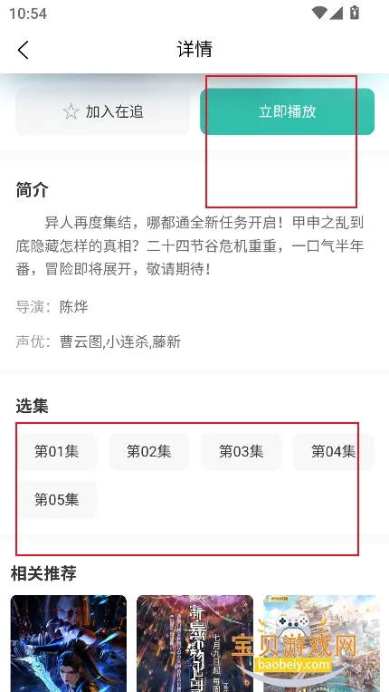 弹珠动漫(动漫追番软件) 弹珠动漫(动漫追番软件)