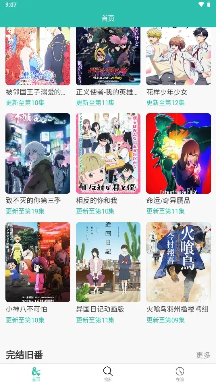 弹珠动漫(动漫追番软件) 弹珠动漫(动漫追番软件)