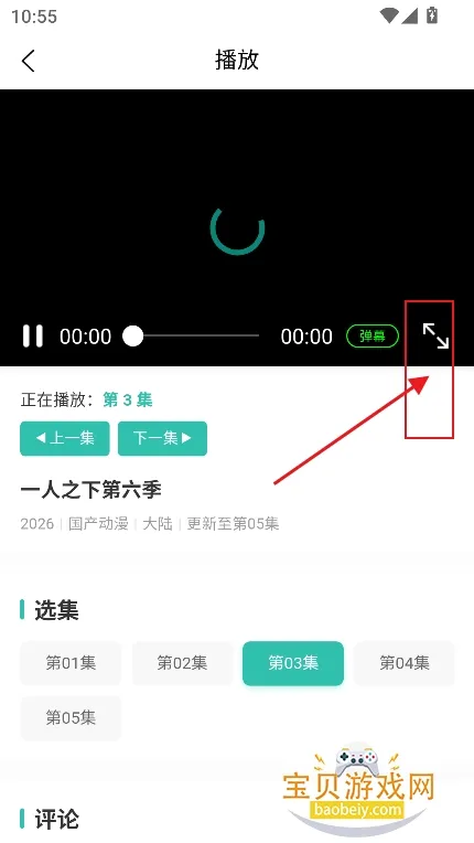 弹珠动漫(动漫追番软件) 弹珠动漫(动漫追番软件)