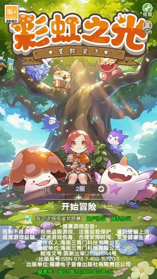 彩虹之光(治愈系冒险手游) 彩虹之光(治愈系冒险手游)