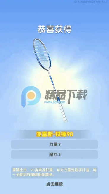 羽毛球对决安卓版手机版 羽毛球对决安卓版手机版