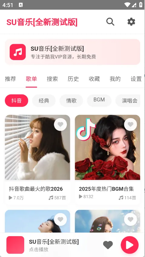 SU音乐(音乐播放软件) SU音乐(音乐播放软件)