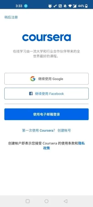 Coursera最新手机版 Coursera最新手机版