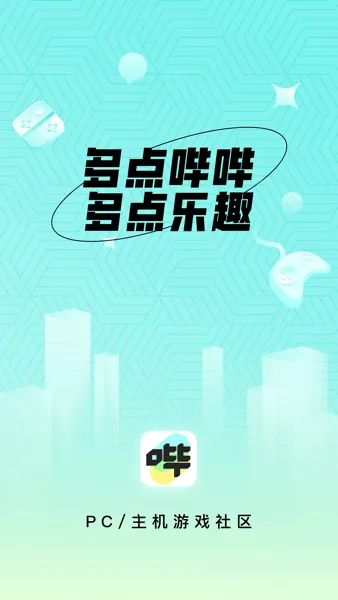 哔哔游戏社区(游戏交流平台) 哔哔游戏社区(游戏交流平台)