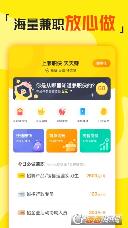 兼职侠最新手机版 兼职侠最新手机版