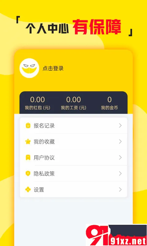 ��ְ�������ֻ���v3.1.41 �ٷ������ͼ