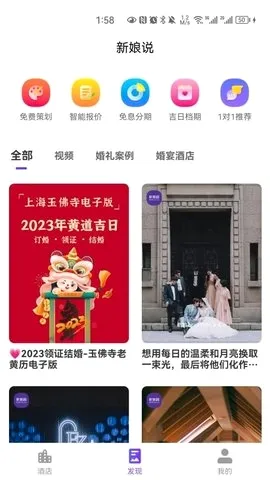 新娘说2026官方最新版本 新娘说2026官方最新版本
