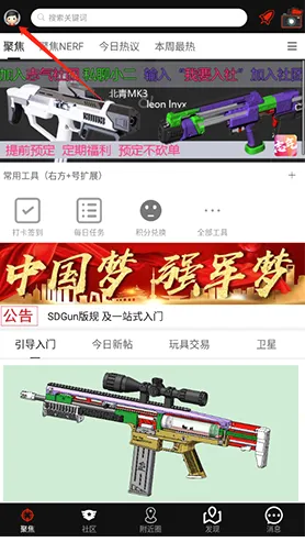 SDGun社区(水弹交流平台) SDGun社区(水弹交流平台)