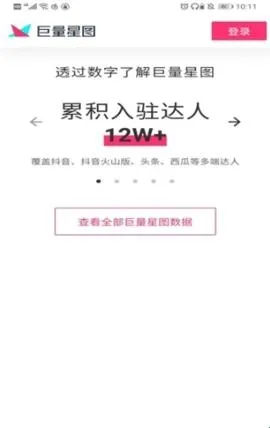 巨量星图2026官方最新版本 巨量星图2026官方最新版本
