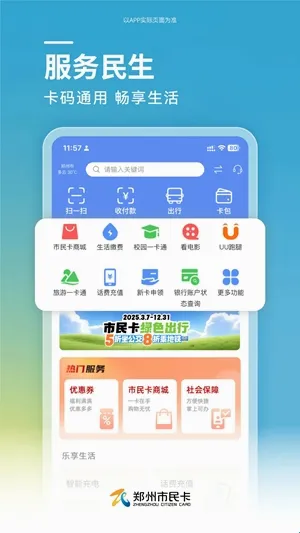 郑州市民卡2026官方最新版本 郑州市民卡2026官方最新版本
