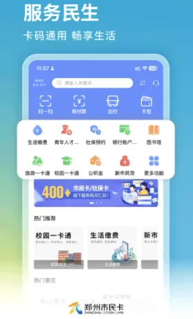 郑州市民卡2026官方最新版本 郑州市民卡2026官方最新版本