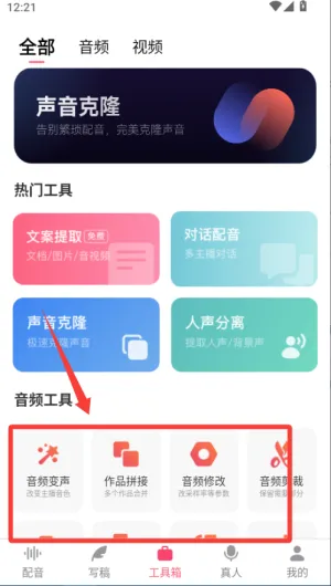配音神器(文字转语音工具) 配音神器(文字转语音工具)