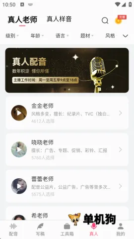 配音神器(文字转语音工具) 配音神器(文字转语音工具)