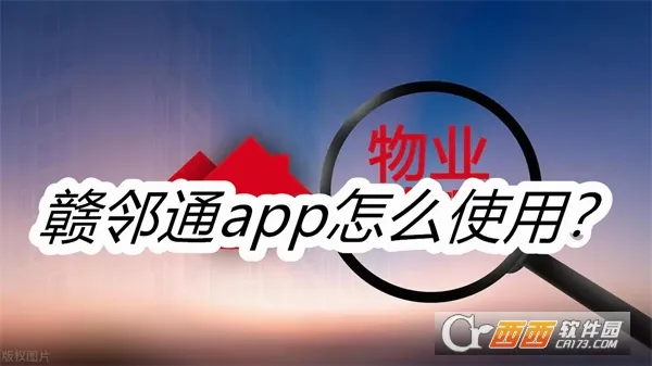 赣邻通最新手机版 赣邻通最新手机版