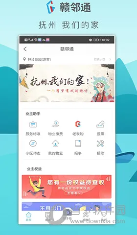 赣邻通最新手机版 赣邻通最新手机版