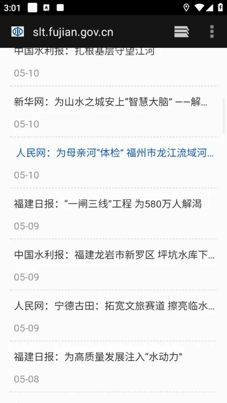 福建水利2026官方最新版本 福建水利2026官方最新版本