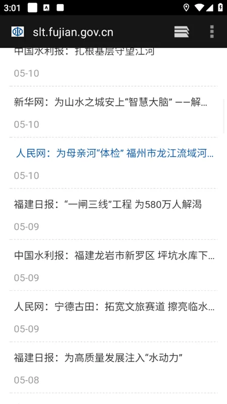 福建水利2026官方最新版本 福建水利2026官方最新版本