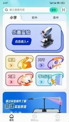 仿真实验平台(学习实验软件) 仿真实验平台(学习实验软件)