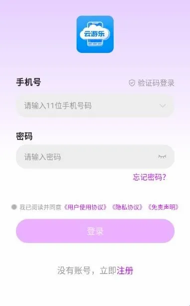 云游乐云手机2026最新版本 云游乐云手机2026最新版本