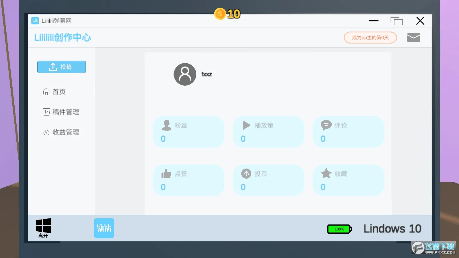 up主模拟器最新手机版 up主模拟器最新手机版