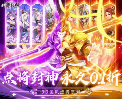 问鼎封神(古风仙侠手游) 问鼎封神(古风仙侠手游)