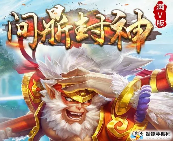 问鼎封神(古风仙侠手游) 问鼎封神(古风仙侠手游)