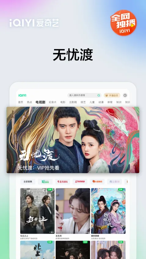 爱奇艺HD(高清追剧软件) 爱奇艺HD(高清追剧软件)