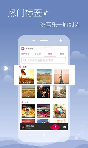 多米音乐最新手机版 多米音乐最新手机版