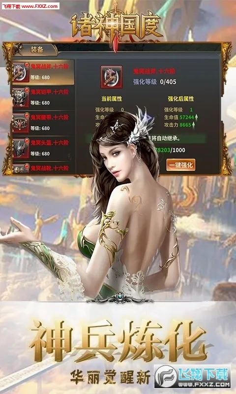 诸神国度(封神策略手游) 诸神国度(封神策略手游)
