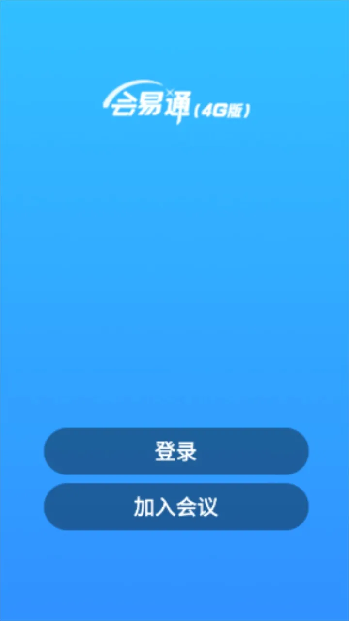 会易通最新手机版 会易通最新手机版