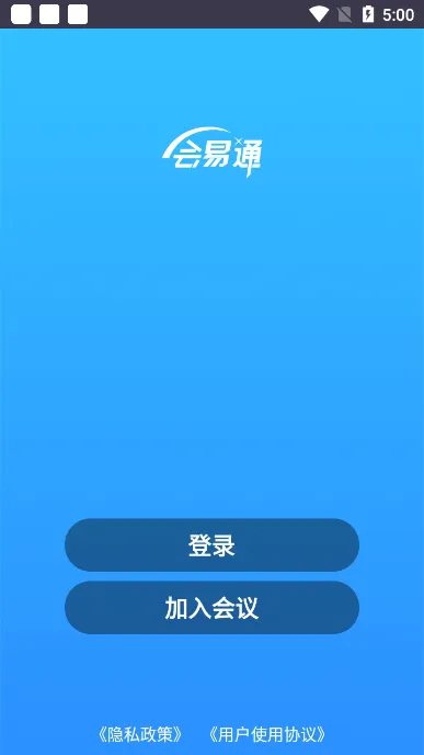 会易通最新手机版 会易通最新手机版