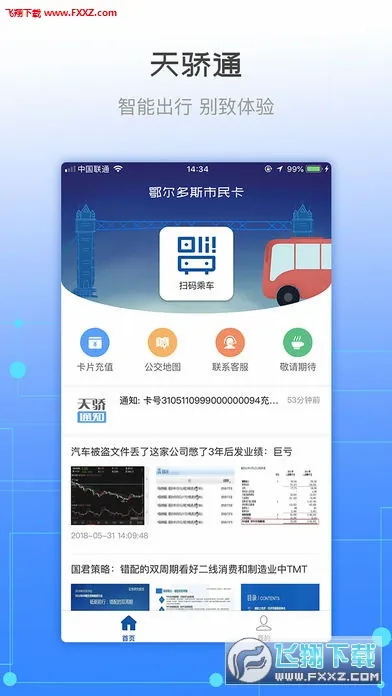 �콾ͨ2026�ٷ����°汾v2.37 ��׿���ͼ