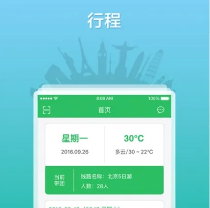 全国导游之家(导游服务软件) 全国导游之家(导游服务软件)
