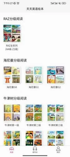 天天英语(英语学习应用) 天天英语(英语学习应用)