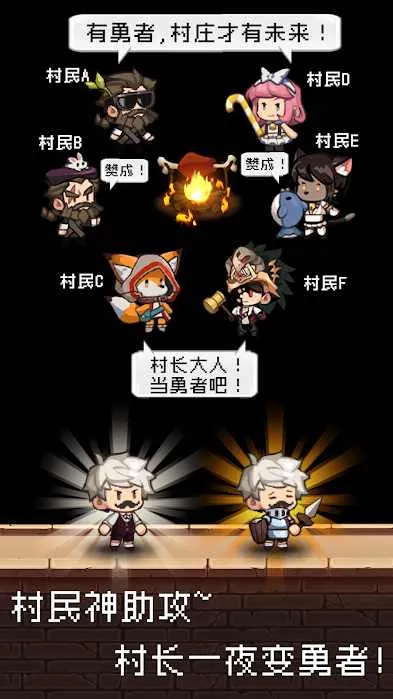 勇者是村长大人安卓版手机版 勇者是村长大人安卓版手机版