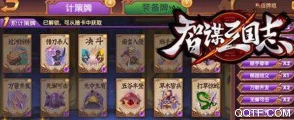 智谋三国志最新手机版 智谋三国志最新手机版