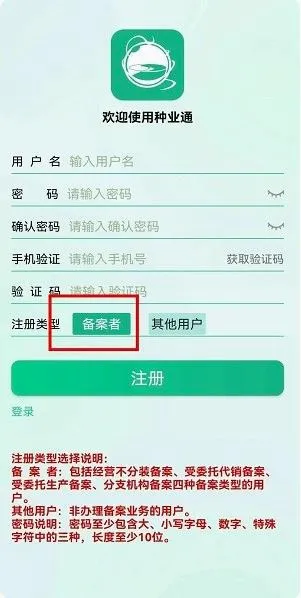 种业通(种子备案平台) 种业通(种子备案平台)