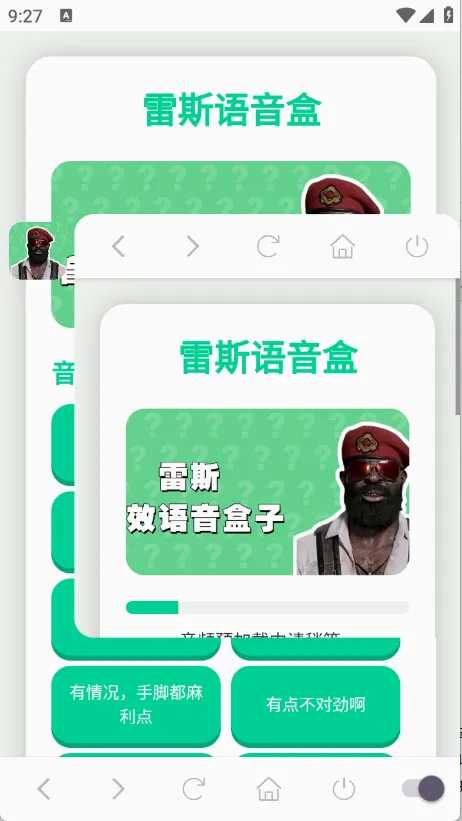 雷斯语音盒最新手机版 雷斯语音盒最新手机版