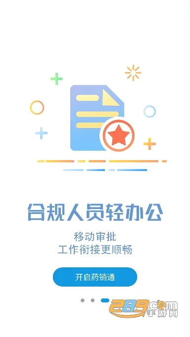 药销通最新手机版 药销通最新手机版
